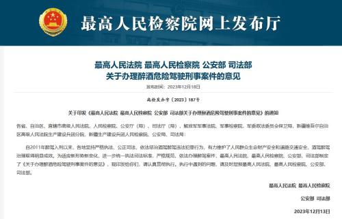 酒駕醉駕新規出爐，醉駕情節顯著輕微、危害不大的，可不作為犯罪處理，各位怎么看？